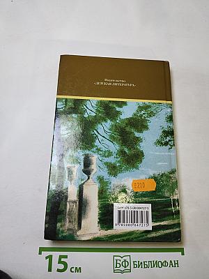 Первая любовь. Повести