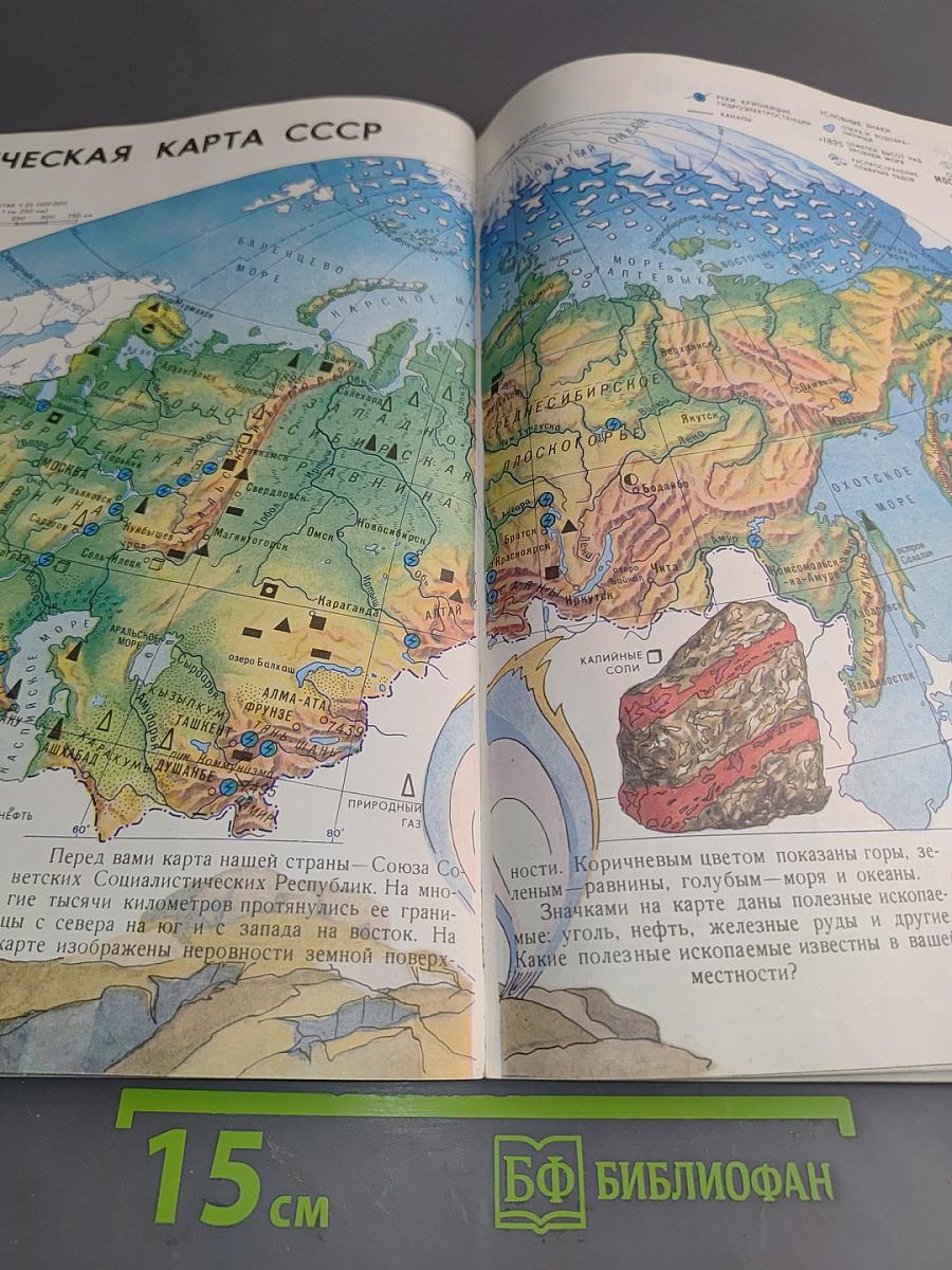 Мир и человек. Географический атлас