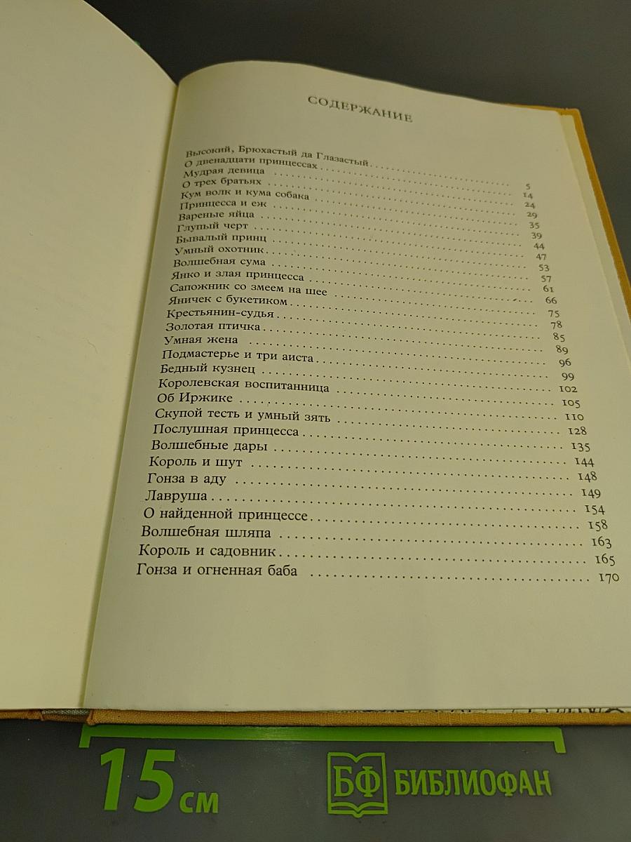 Чешские сказки