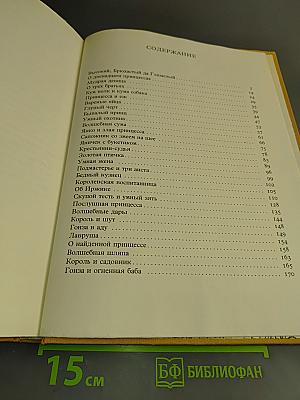 Чешские сказки