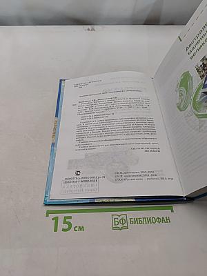 География. Материки и океаны. Часть II. Учебник для 7 класса