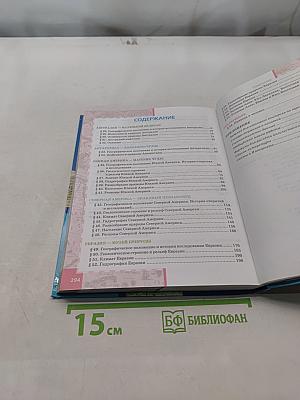 География. Материки и океаны. Часть II. Учебник для 7 класса