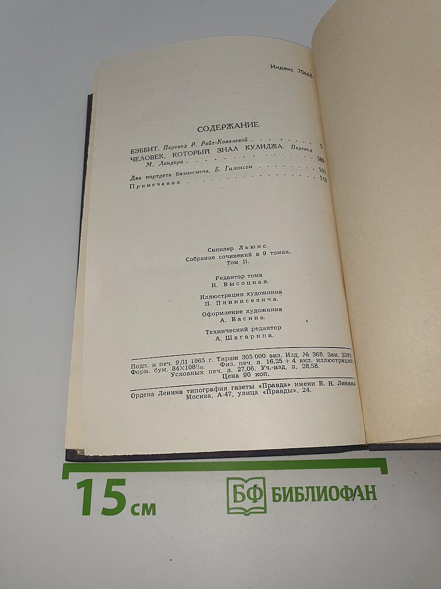 Собрание сочинений. Том 2