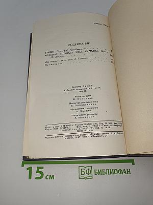Собрание сочинений. Том 2