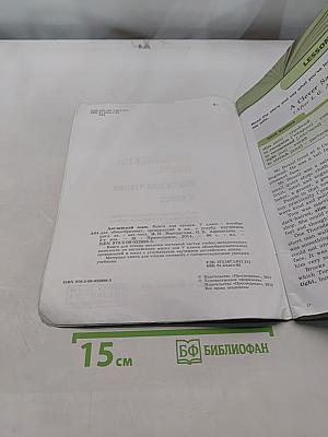 ENGLISH Reader. Английский язык. Книга для чтения. V класс