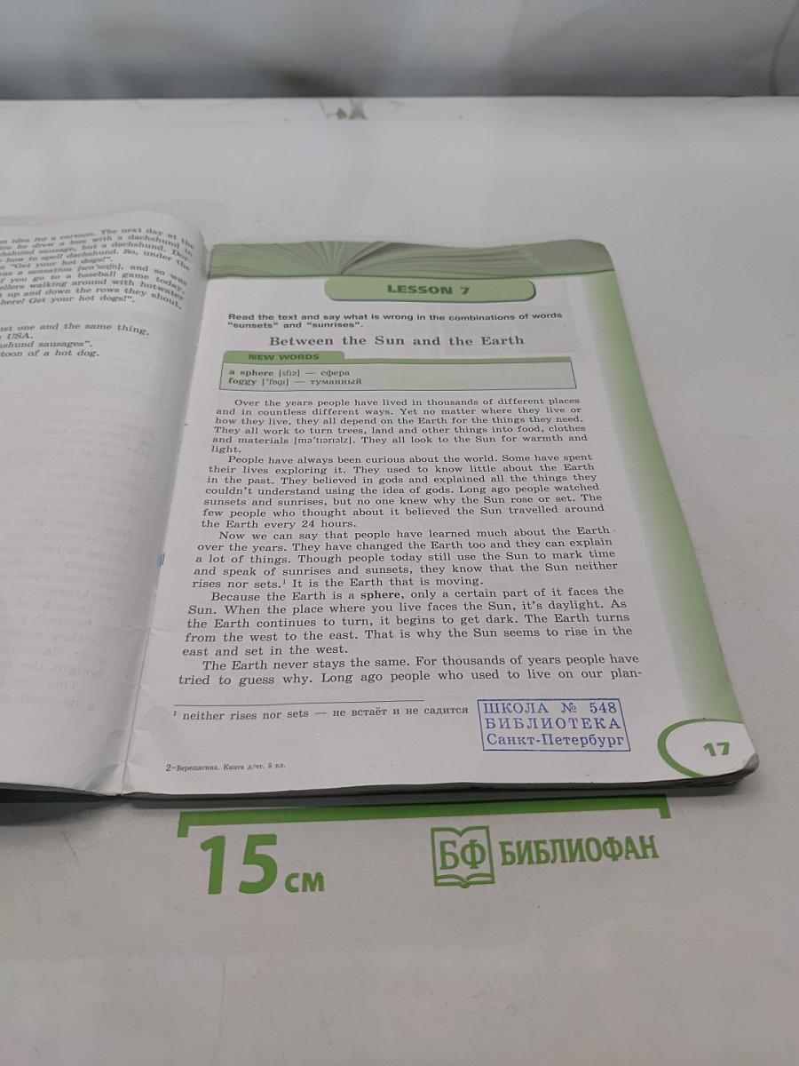 ENGLISH Reader. Английский язык. Книга для чтения. V класс