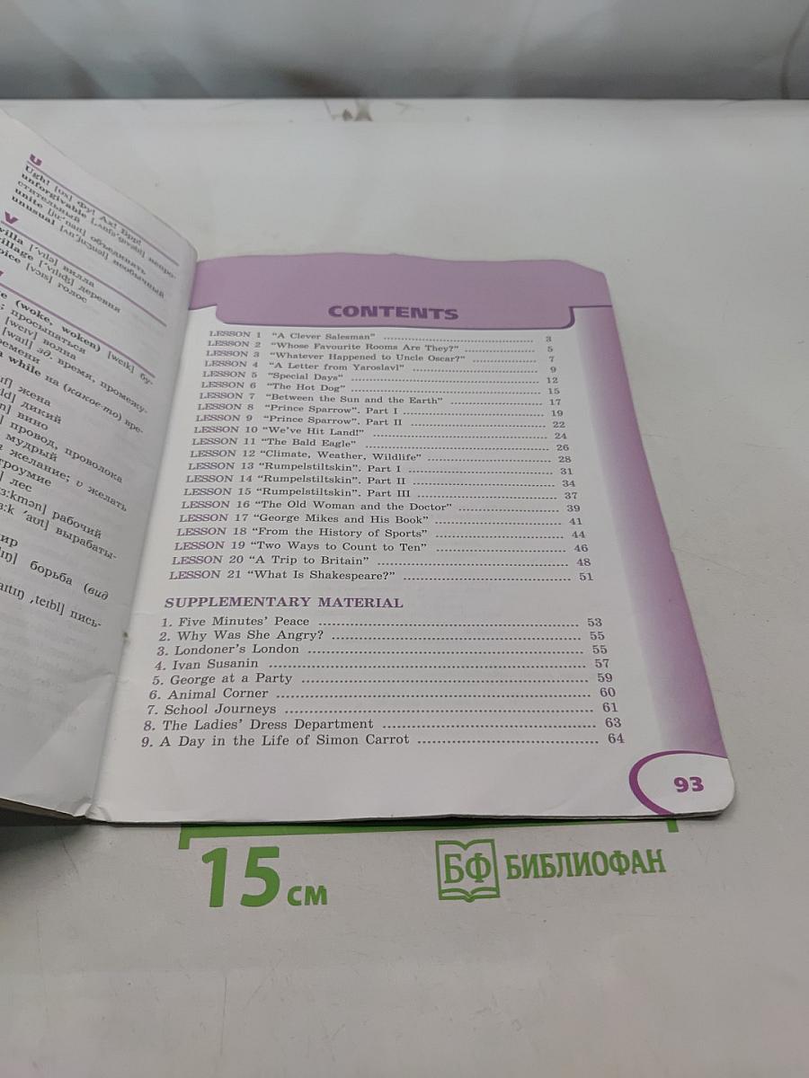 ENGLISH Reader. Английский язык. Книга для чтения. V класс