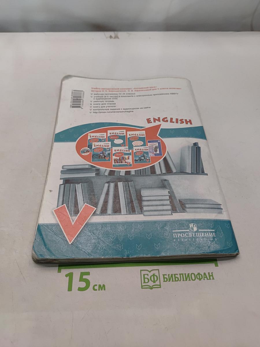 ENGLISH Reader. Английский язык. Книга для чтения. V класс