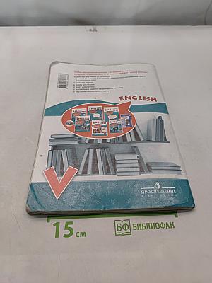 ENGLISH Reader. Английский язык. Книга для чтения. V класс