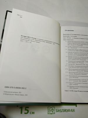 История ЭКО в России. 2-е издание, исправленное и дополненное