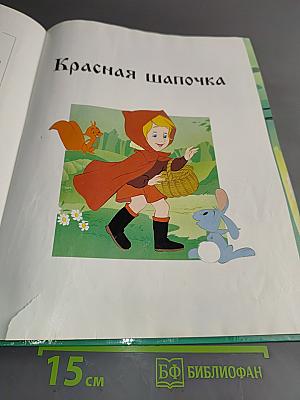 Сказки для малышей
