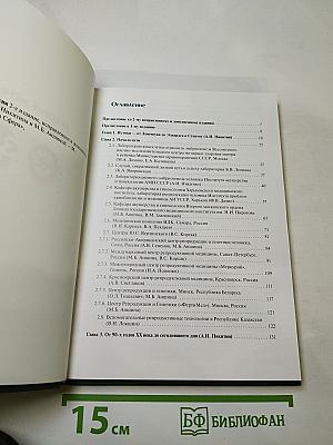 История ЭКО в России. 2-е издание, исправленное и дополненное