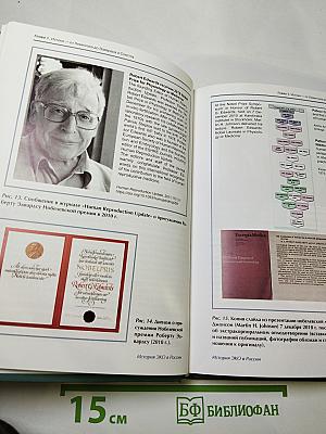 История ЭКО в России. 2-е издание, исправленное и дополненное