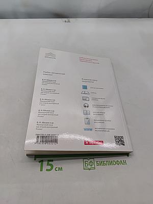 Французский язык как второй иностранный. Часть 2. Учебник