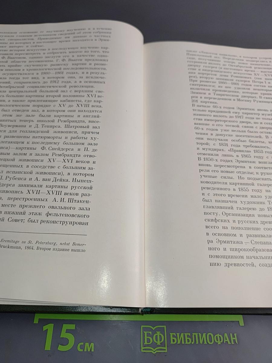 Западно-европейская живопись. Каталог. 1. Италия, Испания, Франция, Швейцария