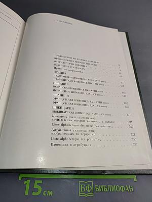 Западно-европейская живопись. Каталог. 1. Италия, Испания, Франция, Швейцария