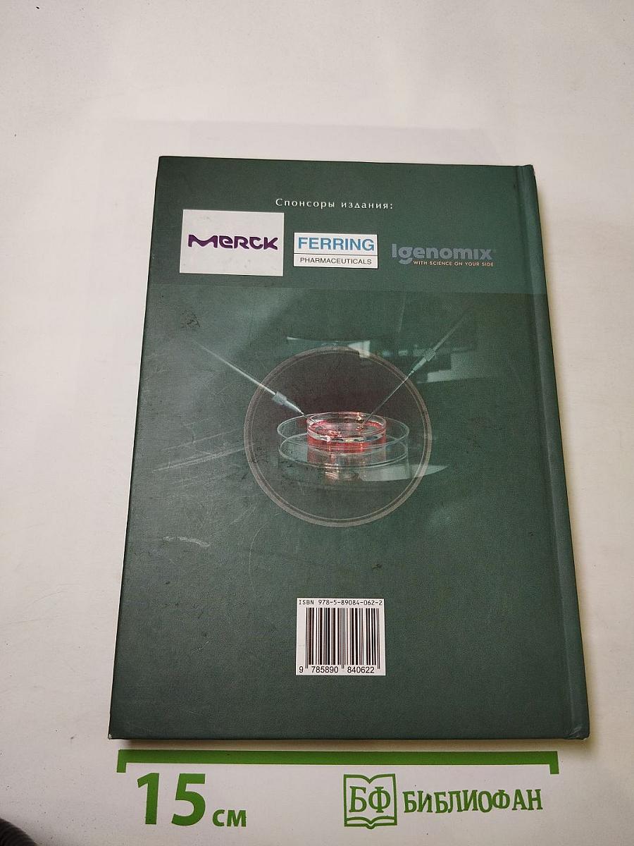 История ЭКО в России. 2-е издание, исправленное и дополненное