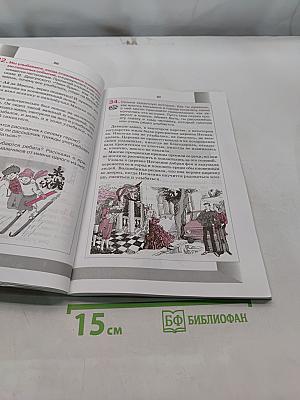 Детская риторика. 4 класс. В рассказах и рисунках