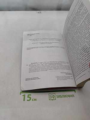 Литература. 11 класс. Учебник для общеобразовательных организаций. Углубленный уровень. Часть 1
