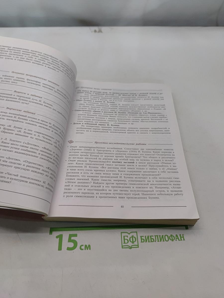 Литература. 11 класс. Учебник для общеобразовательных организаций. Углубленный уровень. Часть 1