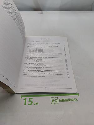 Литература. 11 класс. Учебник для общеобразовательных организаций. Углубленный уровень. Часть 1
