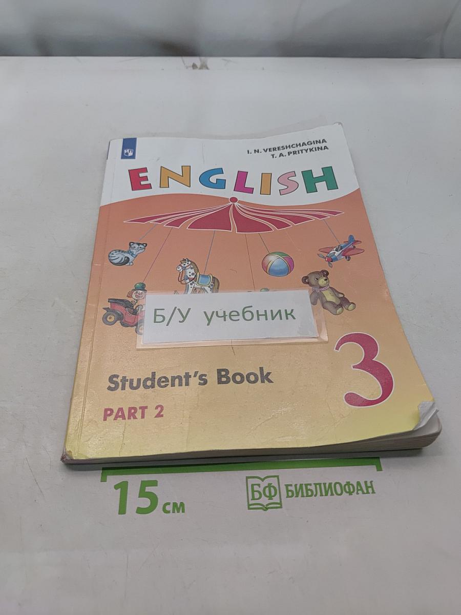English. Английский язык. 3 класс. Учебник для общеобразовательных организаций и школ с углубленным изучением английского языка. В двух частях. Часть 2