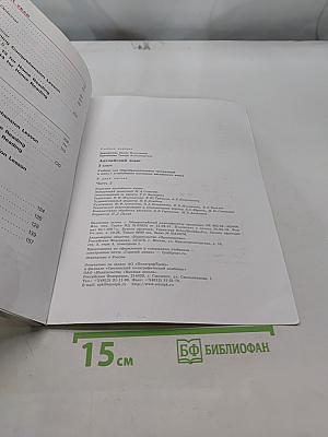 English. Английский язык. 3 класс. Учебник для общеобразовательных организаций и школ с углубленным изучением английского языка. В двух частях. Часть 2