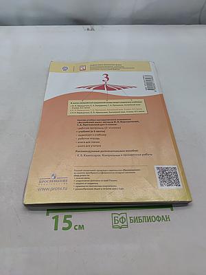 English. Английский язык. 3 класс. Учебник для общеобразовательных организаций и школ с углубленным изучением английского языка. В двух частях. Часть 2