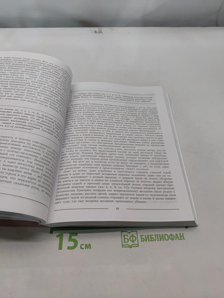 Литература. 11 класс. Часть 2. Учебник для общеобразовательных организаций. Углубленный уровень