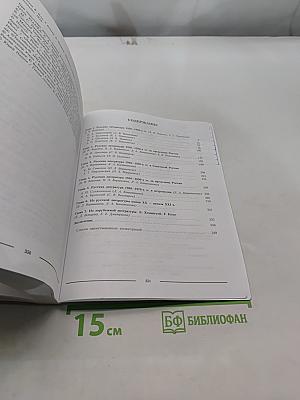 Литература. 11 класс. Часть 2. Учебник для общеобразовательных организаций. Углубленный уровень