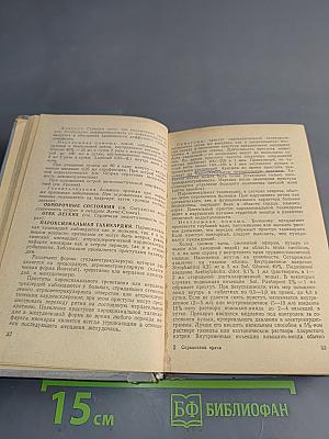 Справочник врача скорой и неотложной помощи