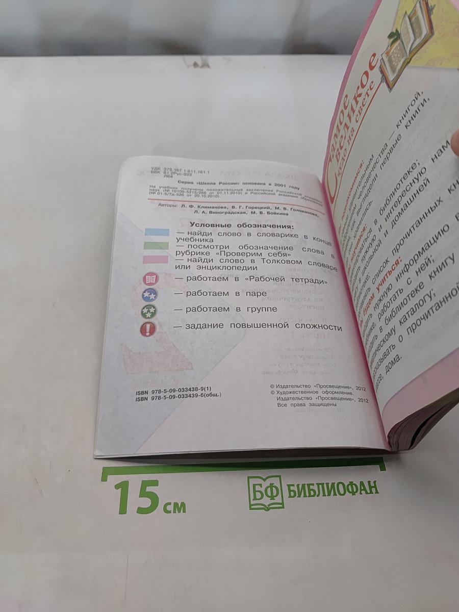 Литературное чтение. 2 класс. Часть 1