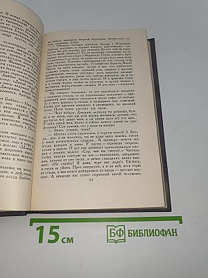 Собрание сочинений. Том 2