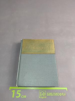 Стихотворения (1909-1960)