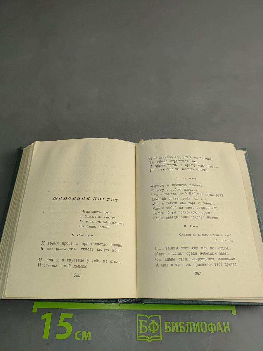 Стихотворения (1909-1960)
