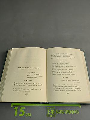 Стихотворения (1909-1960)