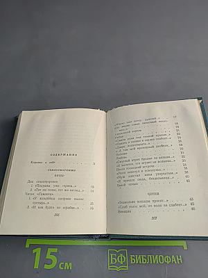 Стихотворения (1909-1960)