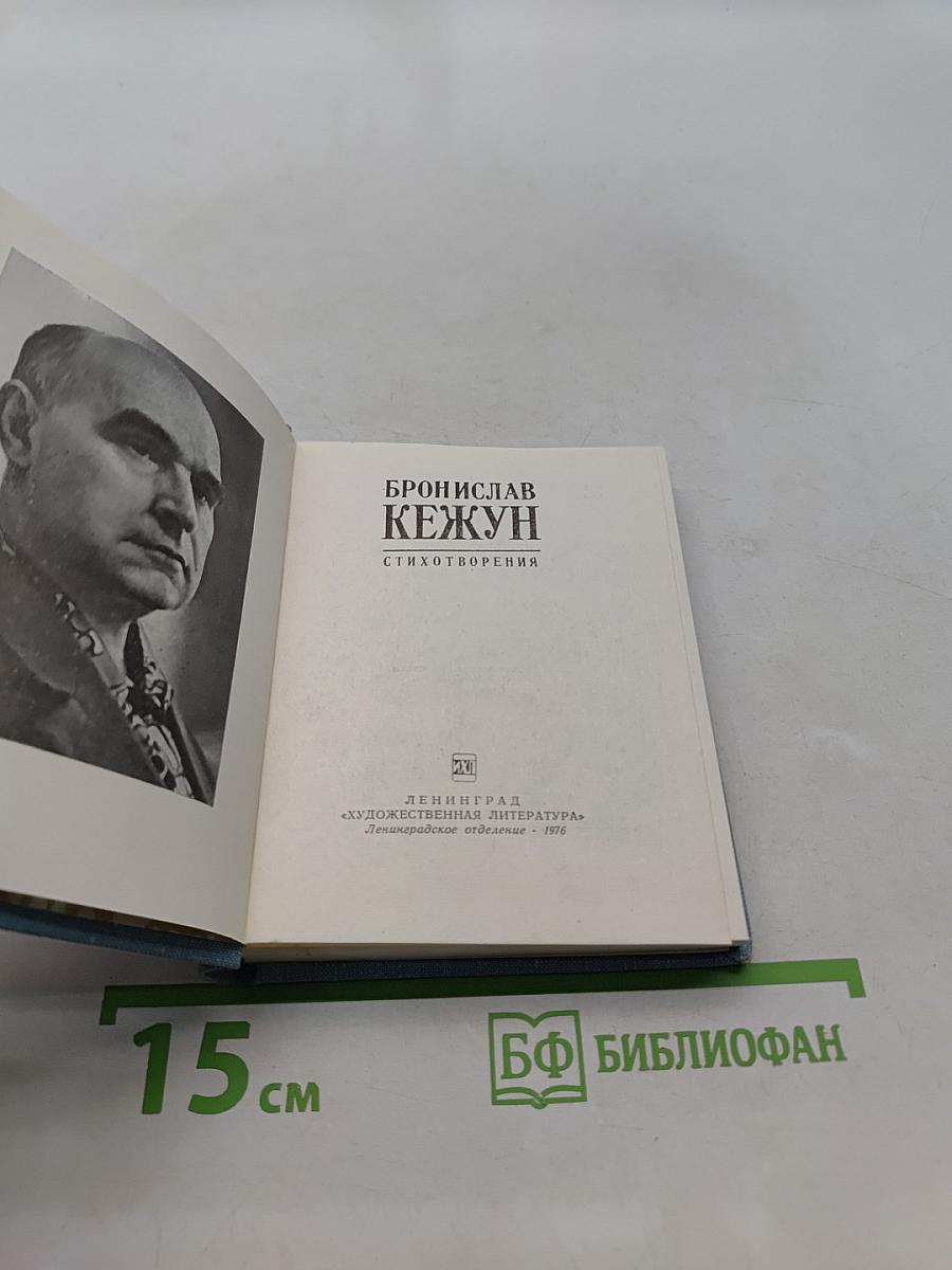 Стихотворения
