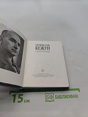 Стихотворения