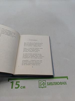 Стихотворения