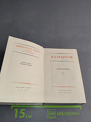 Стихотворения. Том 2