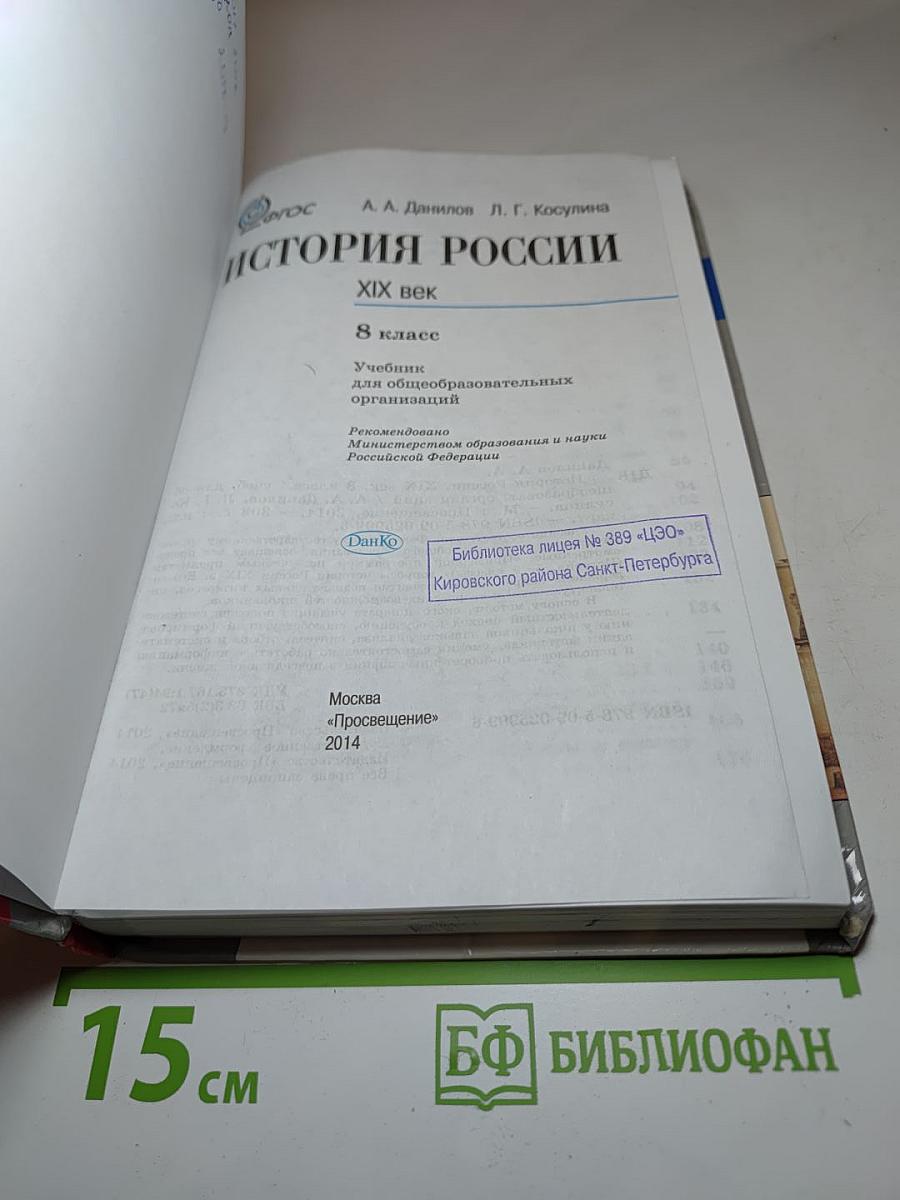 История России XIX век 8 класс
