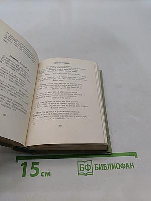 Стихотворения и поэмы