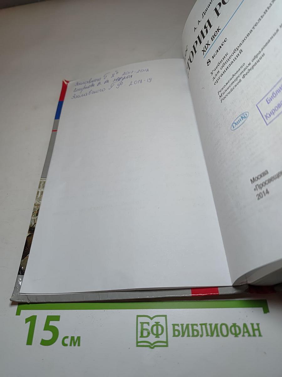История России XIX век 8 класс