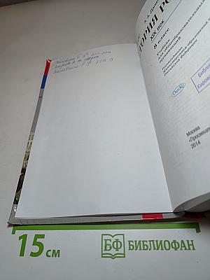 История России XIX век 8 класс