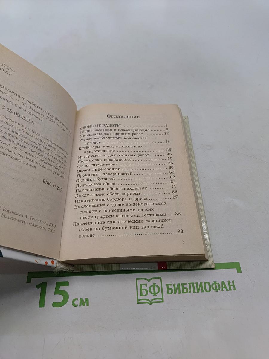 Отделочные работы