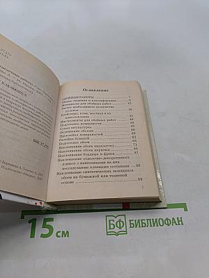 Отделочные работы