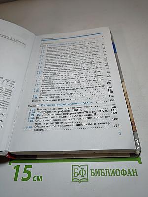 История России XIX век 8 класс
