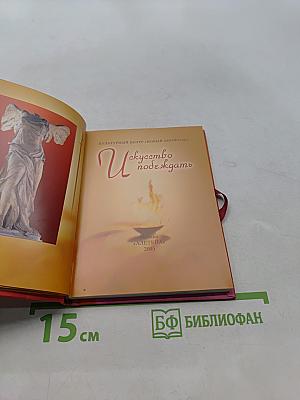 Искусство побеждать. Сборник