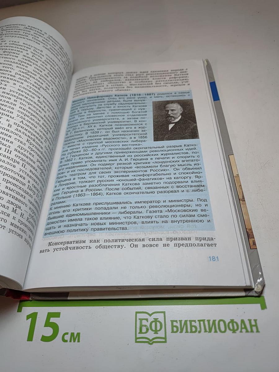 История России XIX век 8 класс